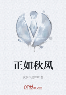 正如秋風