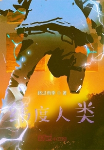 纬度人类