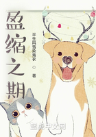 盈縮之期在線閱讀