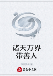 诸天不爽剧情改写者