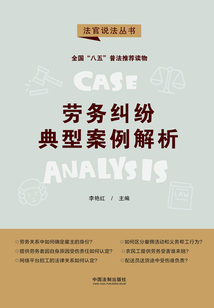 勞務(wù)糾紛典型案例解析