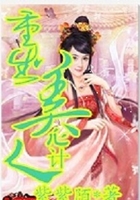 重生美人心计