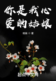 你是我心愛的姑娘