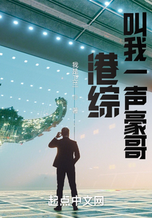 港綜：叫我一聲豪哥