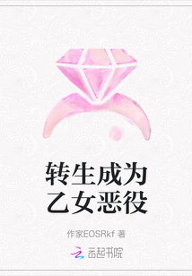 轉生成為乙女惡役