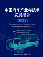 中国汽车产业与技术发展报告（2022）