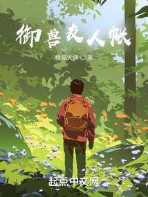 御獸友人帳
