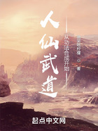 人仙武道:从功法合成开始
