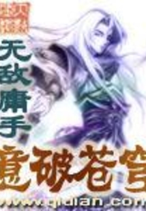 意破蒼穹