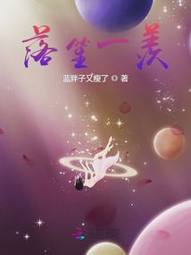 落笙一羨