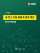 2023中国大学生满意度调查报告在线阅读