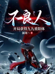 不良人:開(kāi)局獲得九九重陽(yáng)體