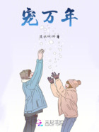寵萬年在線閱讀