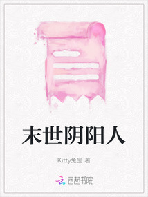 末世陰陽人