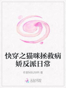 快穿之貓咪拯救病嬌反派日常