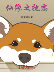 仙緣之執戀