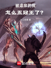被虐泉的我，怎么五冠王了？