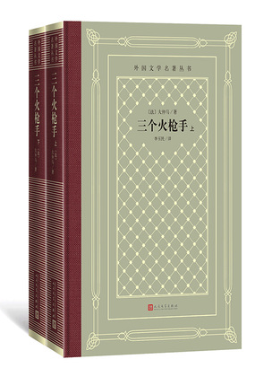 三个火枪手（全集）在线阅读