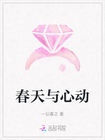 春天與心動(dòng)