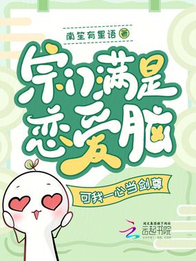 宗门满是恋爱脑，可我一心当剑尊在线阅读