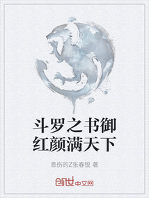 斗羅之書御紅顏滿天下