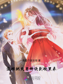 逗姐挑夫男神快到碗里來