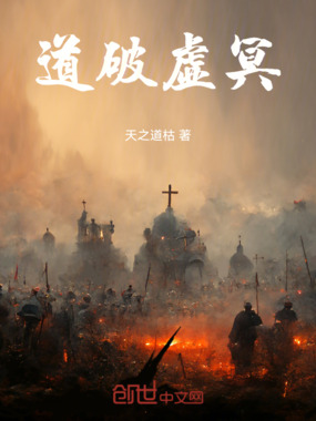 道破虚冥在线阅读