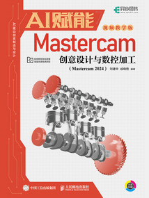 AI賦能Mastercam創意設計與數控加工