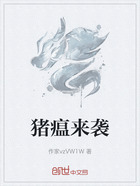 猪瘟来袭在线阅读