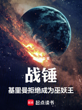 战锤：基里曼拒绝成为巫妖王在线阅读