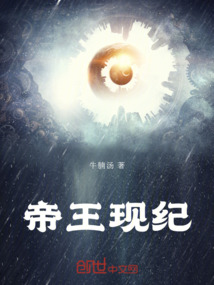 帝王現紀