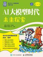 AI大模型时代:未来探索在线阅读