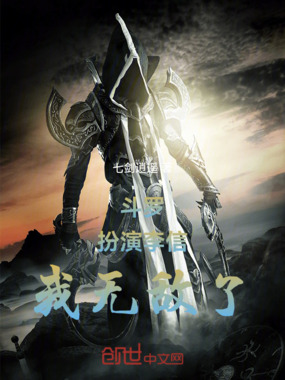 斗罗：扮演李信，我无敌了在线阅读