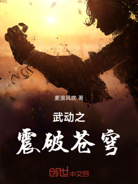 武动之震破苍穹在线阅读