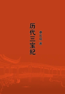 历代三宝纪