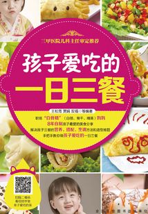 孩子愛(ài)吃的一日三餐
