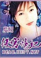 后宮情妃在線閱讀