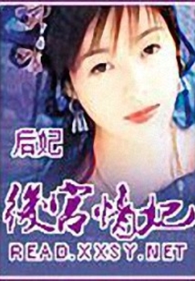 后宮情妃