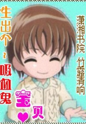 生出个吸血鬼宝贝在线阅读