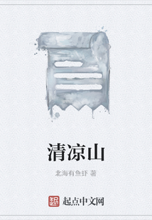 清涼山