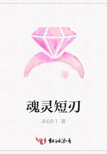 魂灵短刃