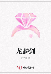 龙麟剑