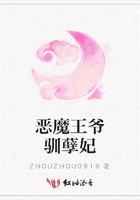 惡魔王爺馴孽妃在線閱讀