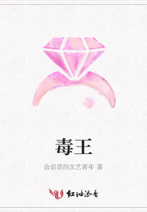 毒王