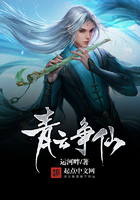 青云爭仙在線閱讀