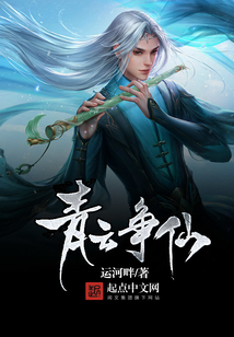 青云爭仙