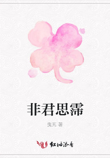 非君思霈