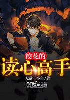 校花的讀心高手在線閱讀