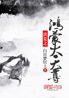 洪荒之鴻蒙大天尊在線閱讀
