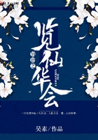 渡仙劫乐在线阅读